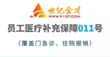 繳了社保,還要買商業(yè)醫(yī)療保險(xiǎn)嗎