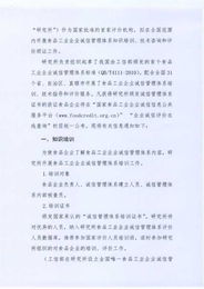 關于開展食品工業企業誠信管理體系知識培訓 技術咨詢和評價頒證工作的通知